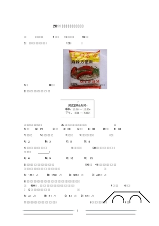 2011五年级统测历年热点真题讲解(数学)