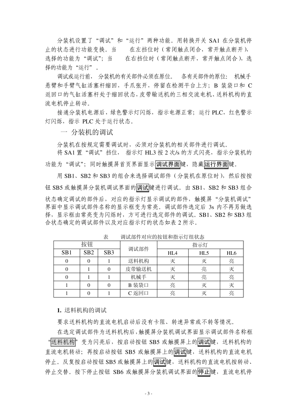 2011亚龙机电一体化设备组装和调试国赛任务书_第3页