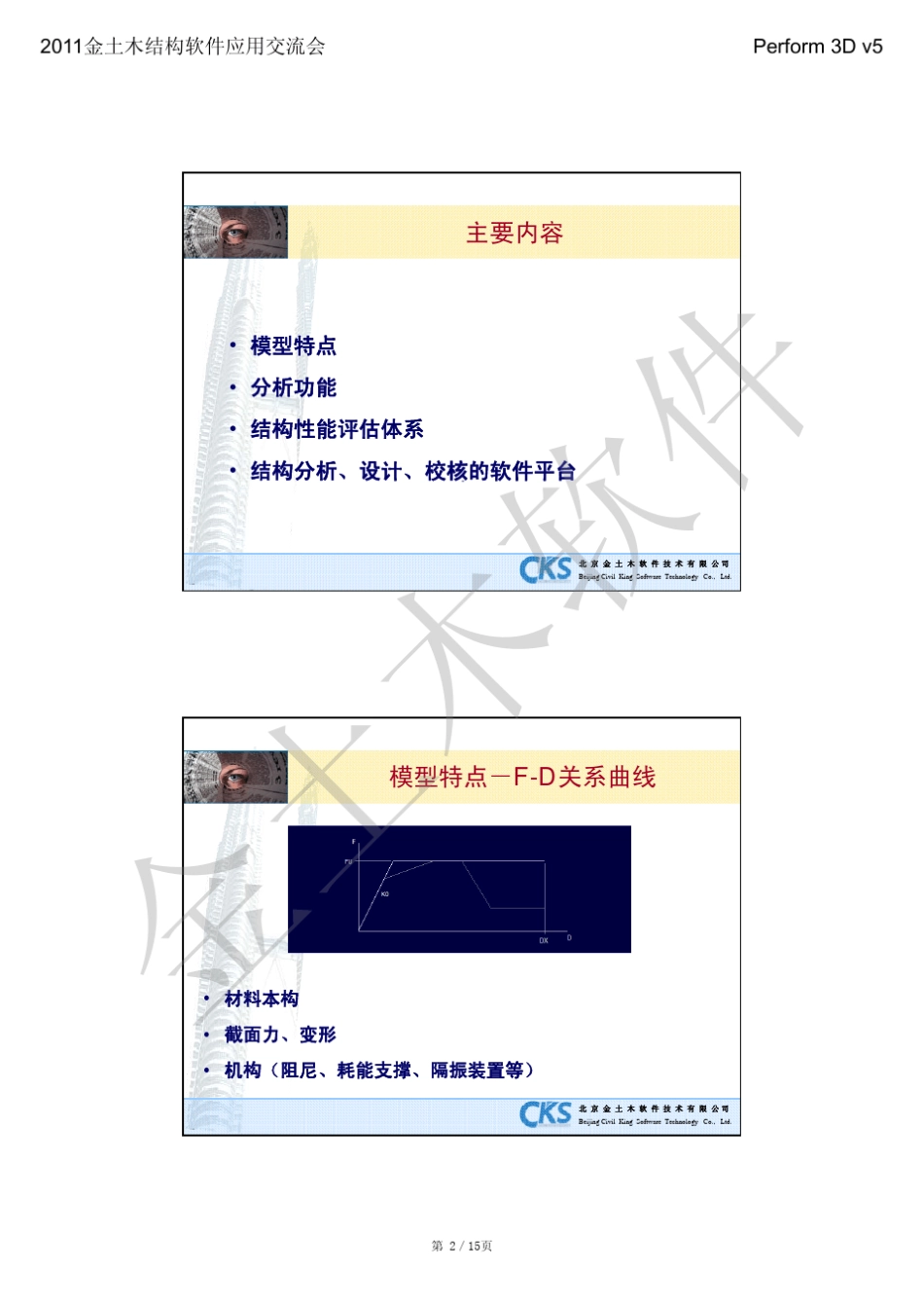 2011交流会—Perform3D_第2页