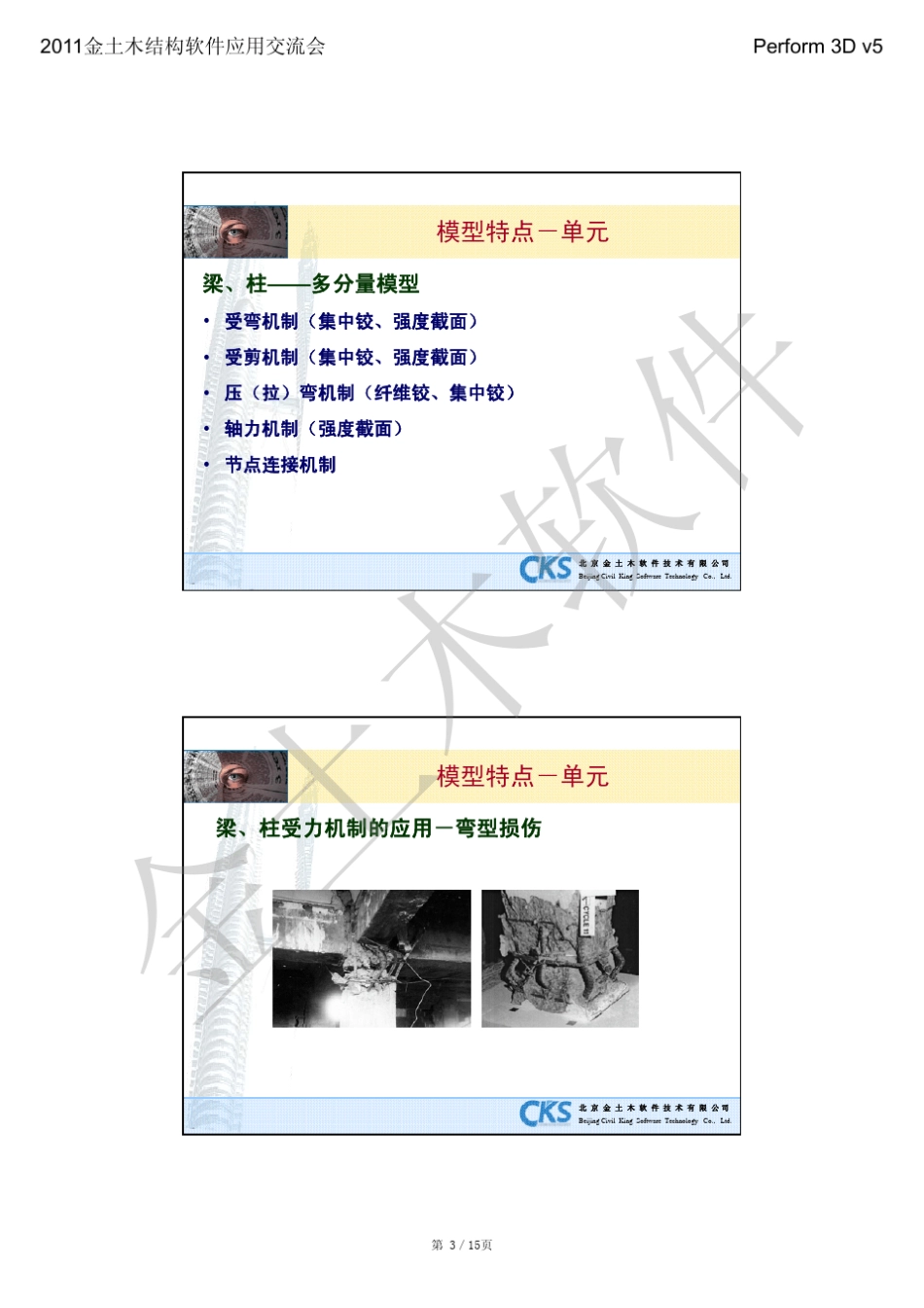 2011交流会—Perform3D_第3页