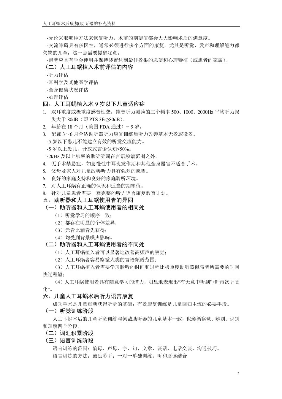 2011人工耳蜗植入和助听器的补充资料_第2页
