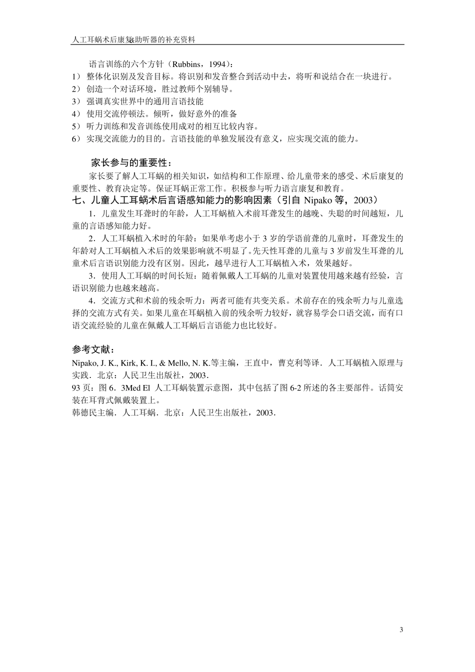 2011人工耳蜗植入和助听器的补充资料_第3页