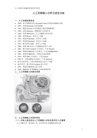2011人工耳蜗植入和助听器的补充资料