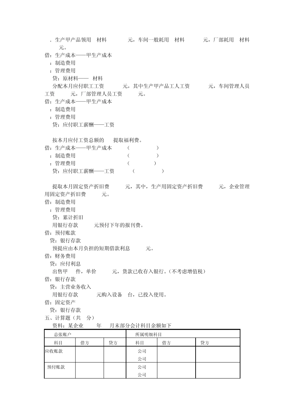 2011会计学原理四次作业题及答案_第3页