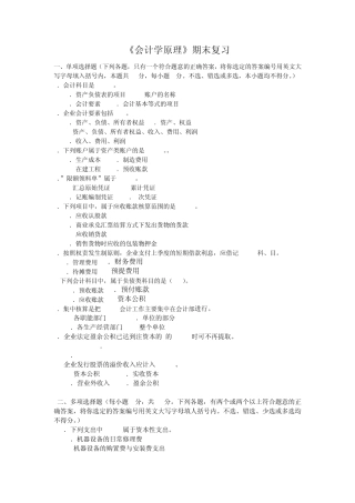 2011会计学原理四次作业题及答案