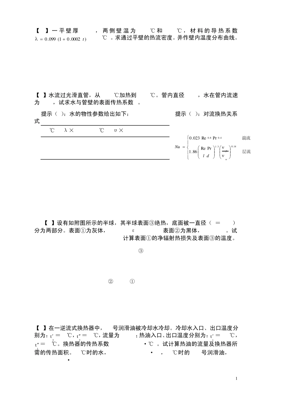 2011传热习题课_第1页