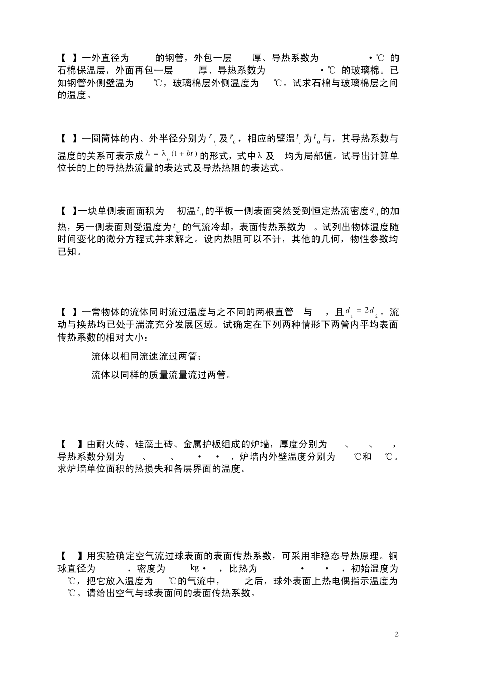 2011传热习题课_第2页