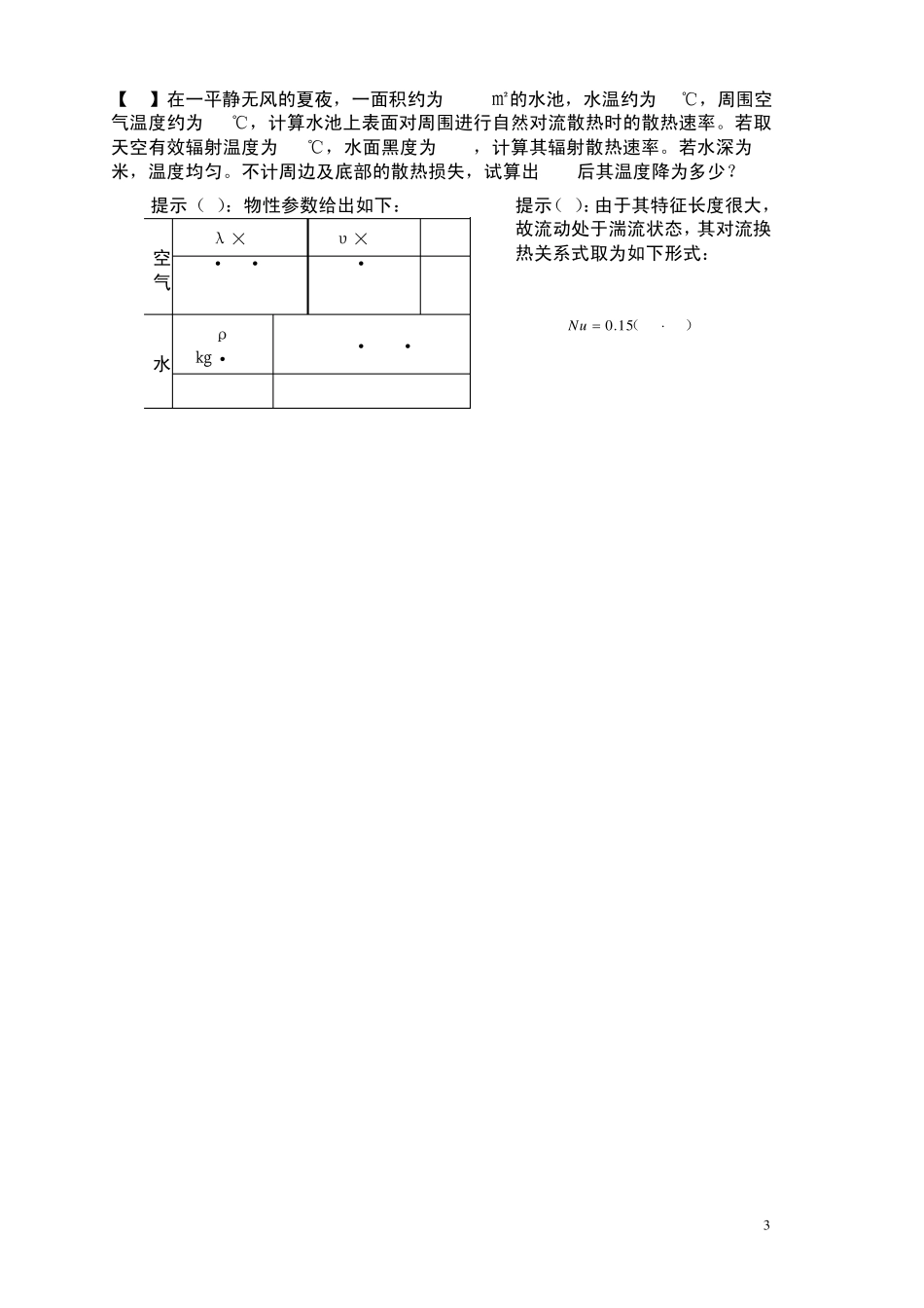 2011传热习题课_第3页