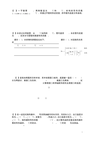 2011传热习题课