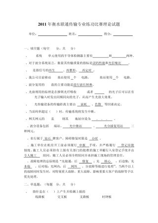 2011传输专业理论试题