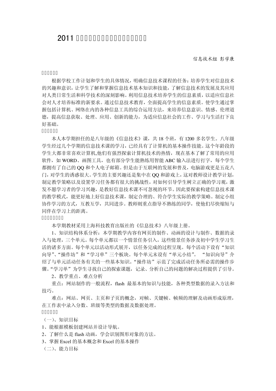 2011信息技术教案(八年级上册)_第2页