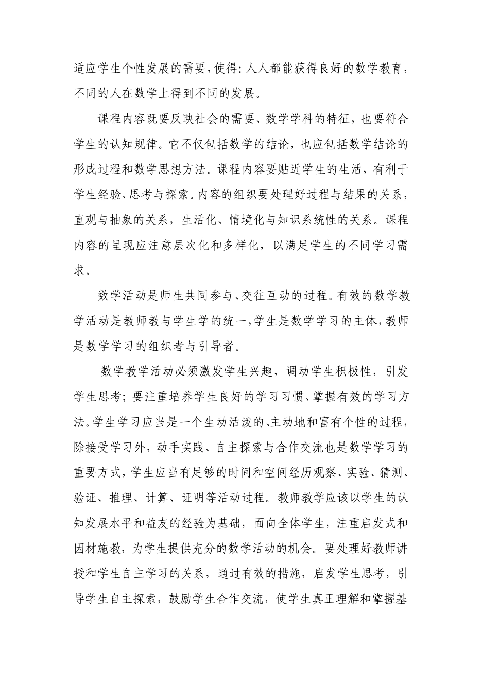 2011修改版小学数学新课程标准_第3页