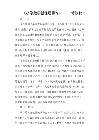 2011修改版小学数学新课程标准