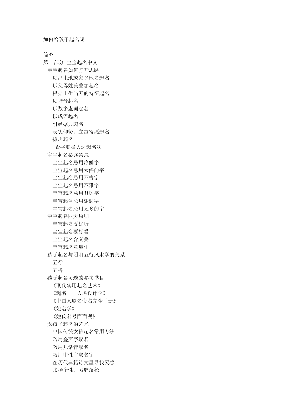 2011兔宝宝如何给孩子起名字_第1页