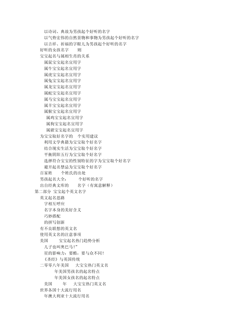 2011兔宝宝如何给孩子起名字_第3页