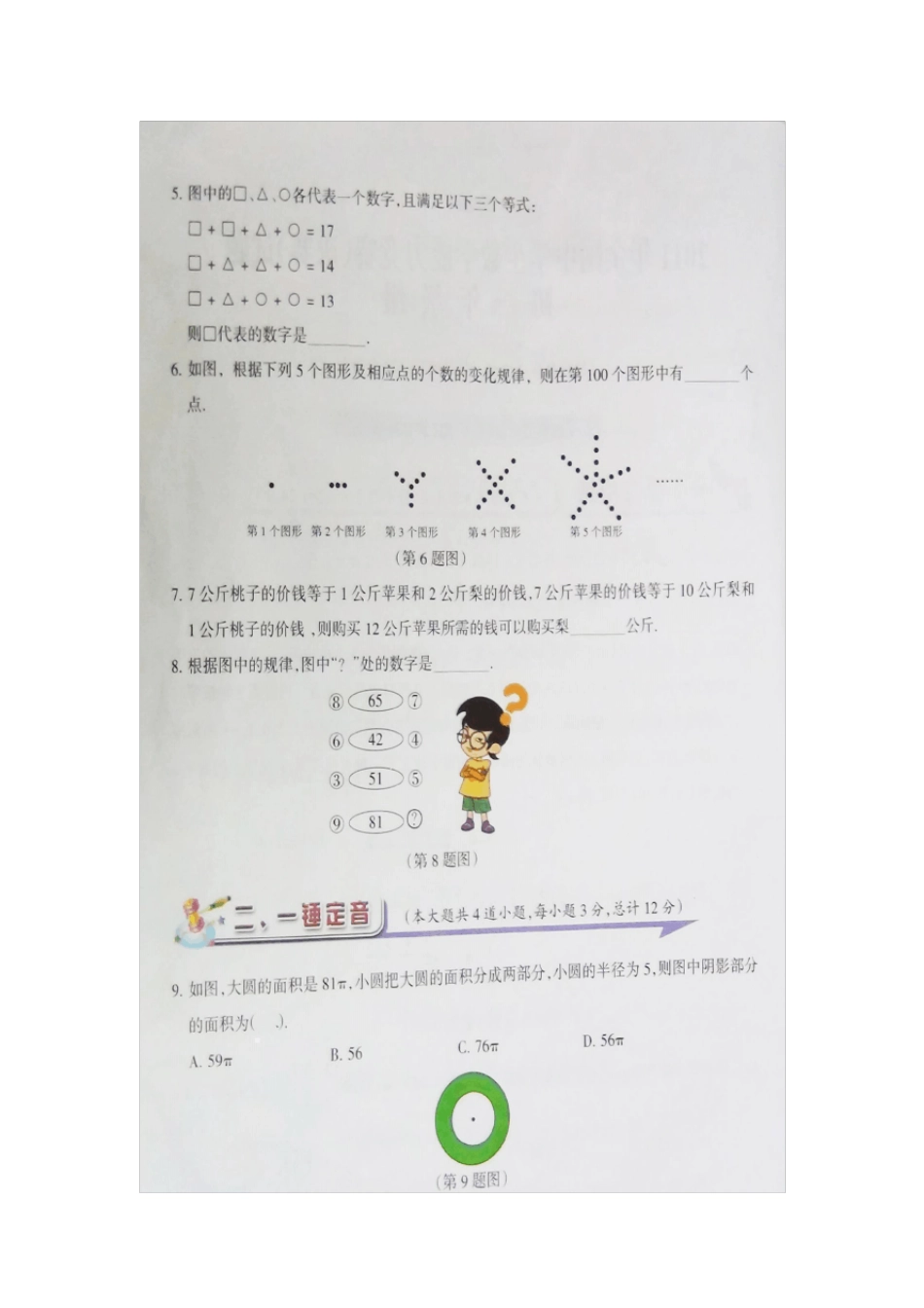 2011全国中学生数学能力竞赛初一年级组决赛试题_第2页