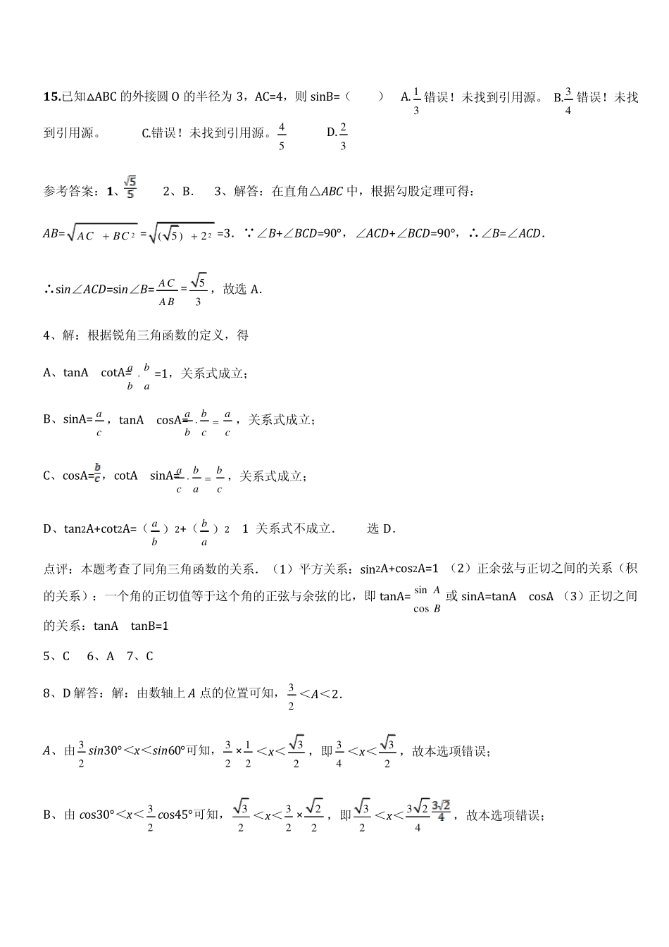 2011全国中考真题三角函数(中上难度)_第3页