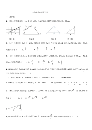 2011全国中考真题三角函数(中上难度)
