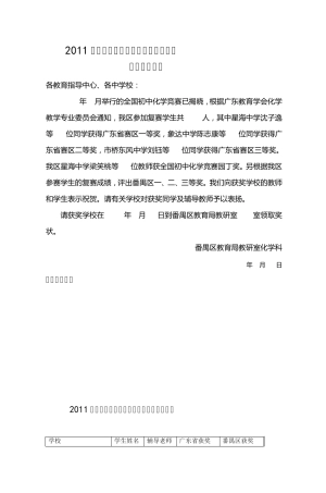 2011全国初中化学素质和实验能力竞赛