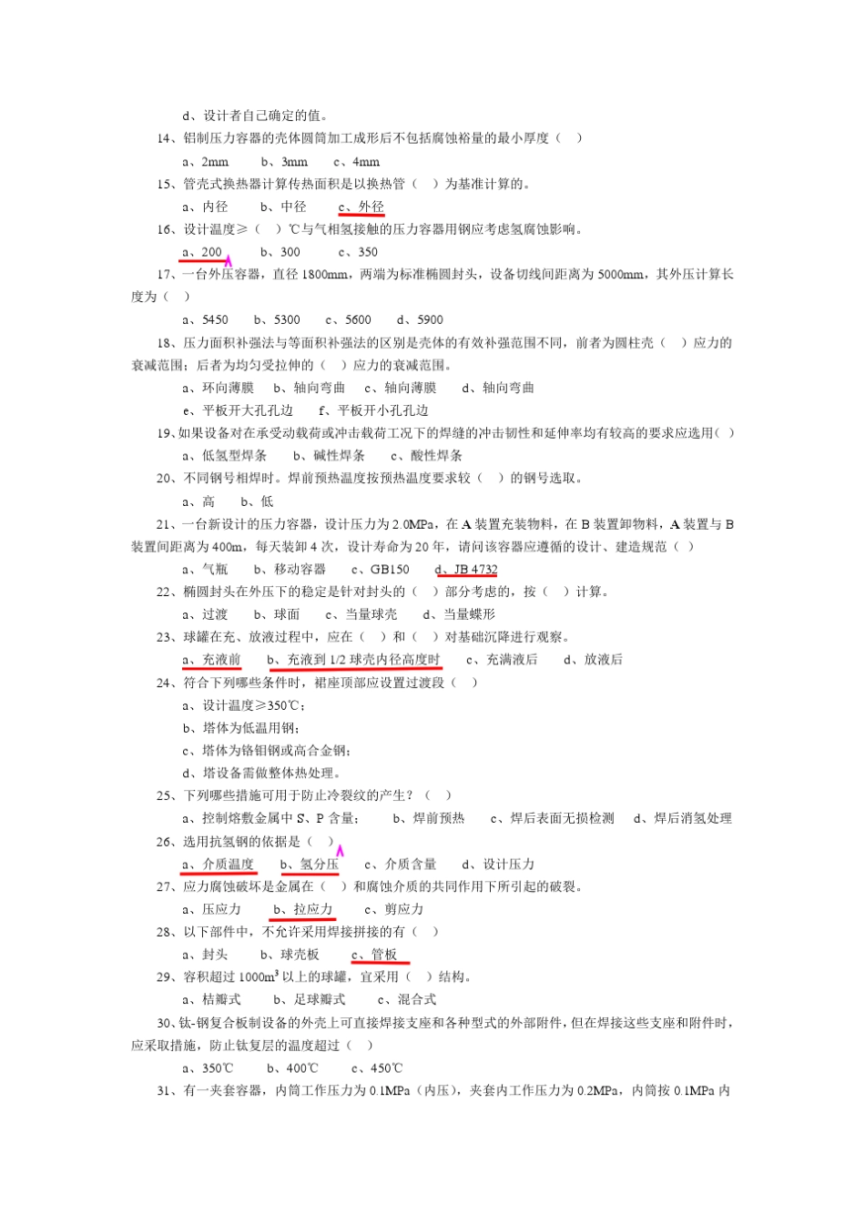 2011全国压力容器审核考题,_fly_第2页