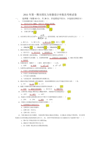 2011全国压力容器审核考题,_fly