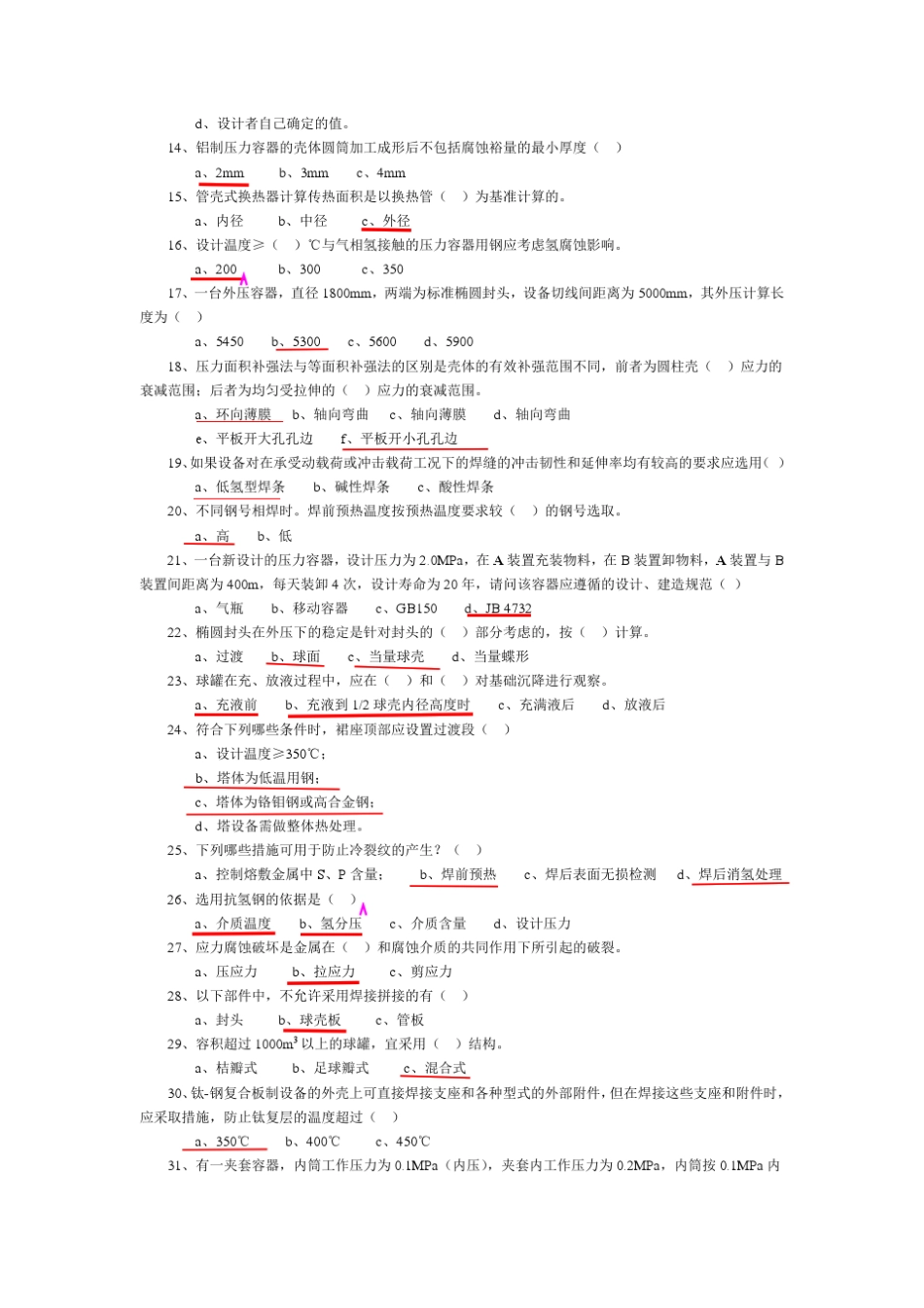 2011全国压力容器审核考题含全部答案_第2页
