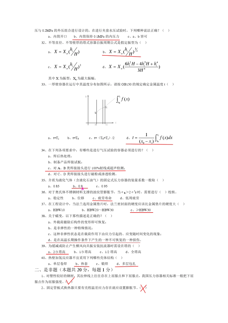 2011全国压力容器审核考题含全部答案_第3页