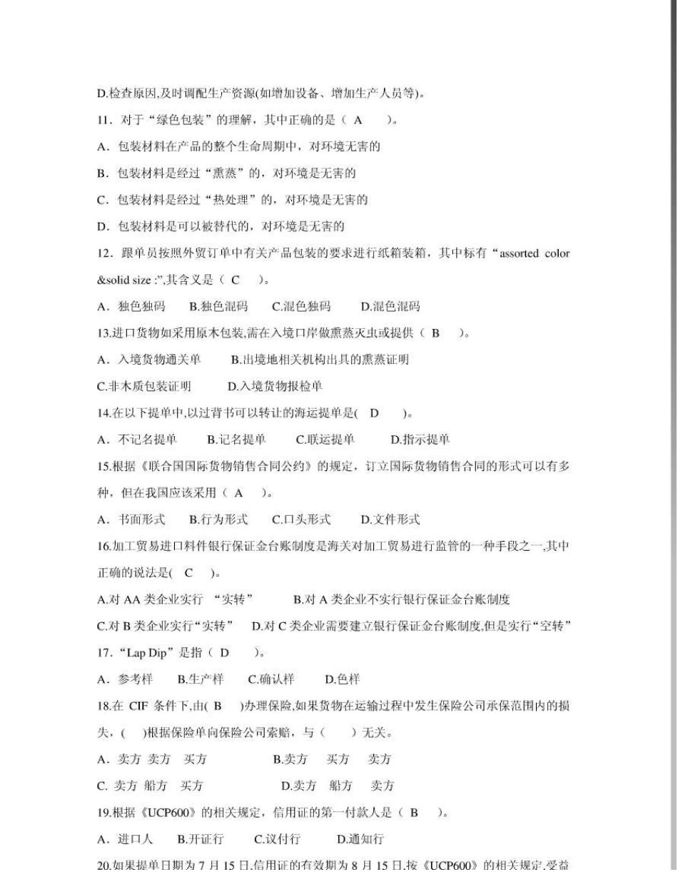 2011全国外贸跟单员考试_基础理论试题(A卷)及全部答案_第2页