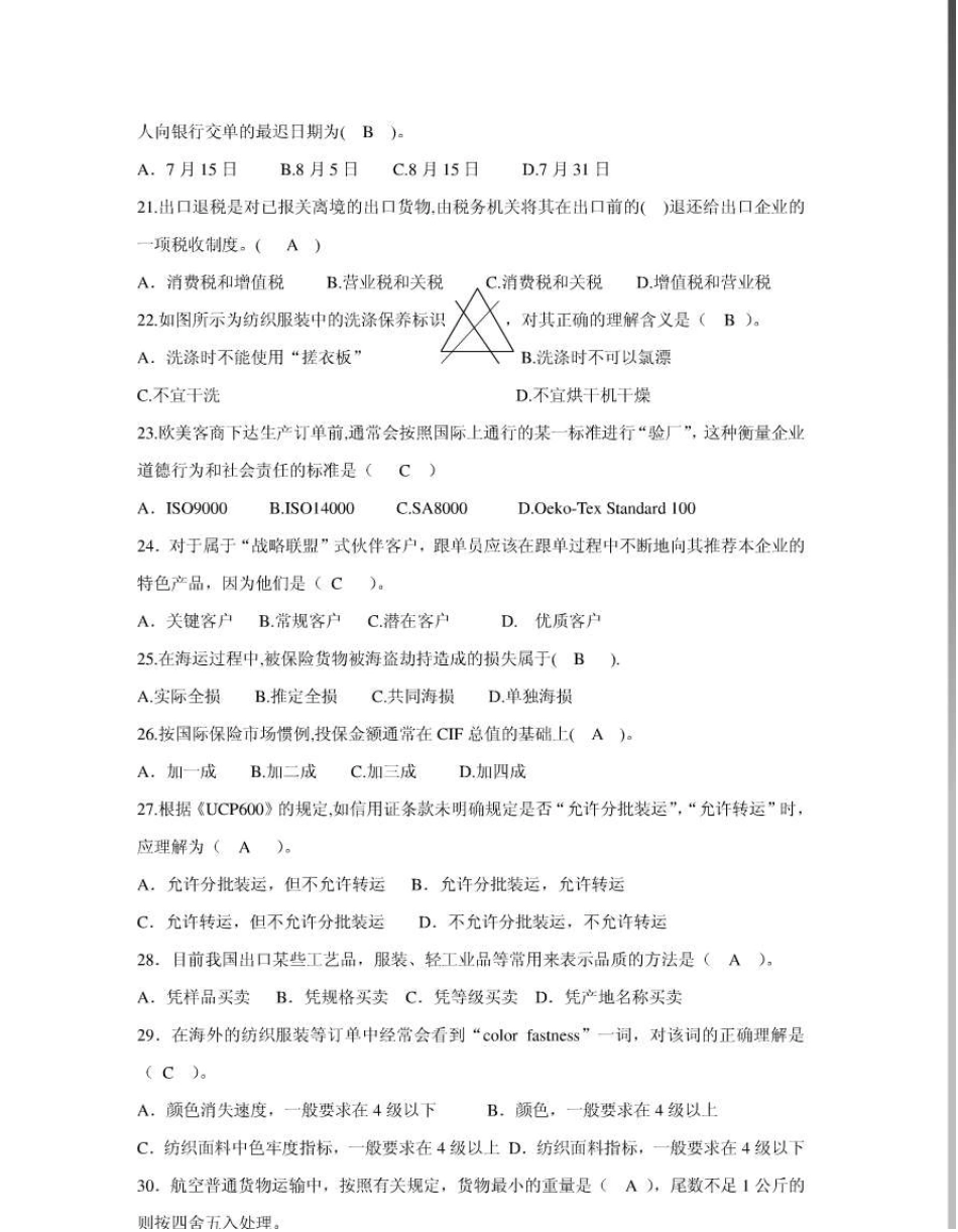 2011全国外贸跟单员考试_基础理论试题(A卷)及全部答案_第3页