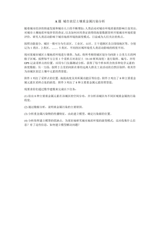 2011全国大学生数学建模竞赛A题以及附件