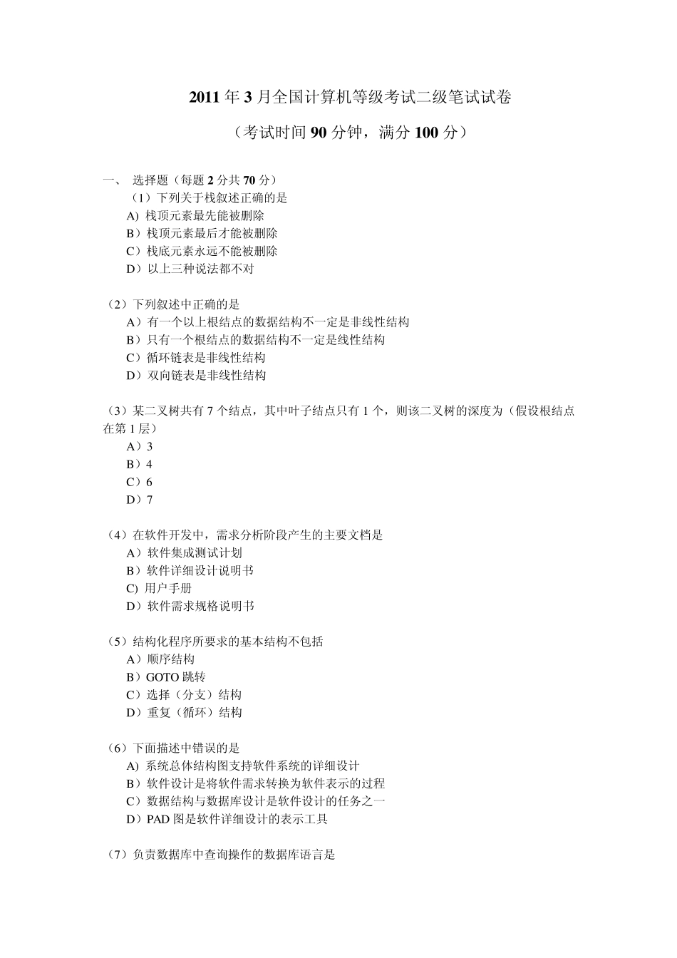 2011全国计算机等级考试二级试题及答案大全_第1页