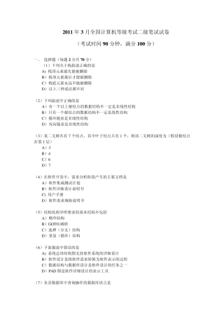 2011全国计算机等级考试二级试题及答案大全