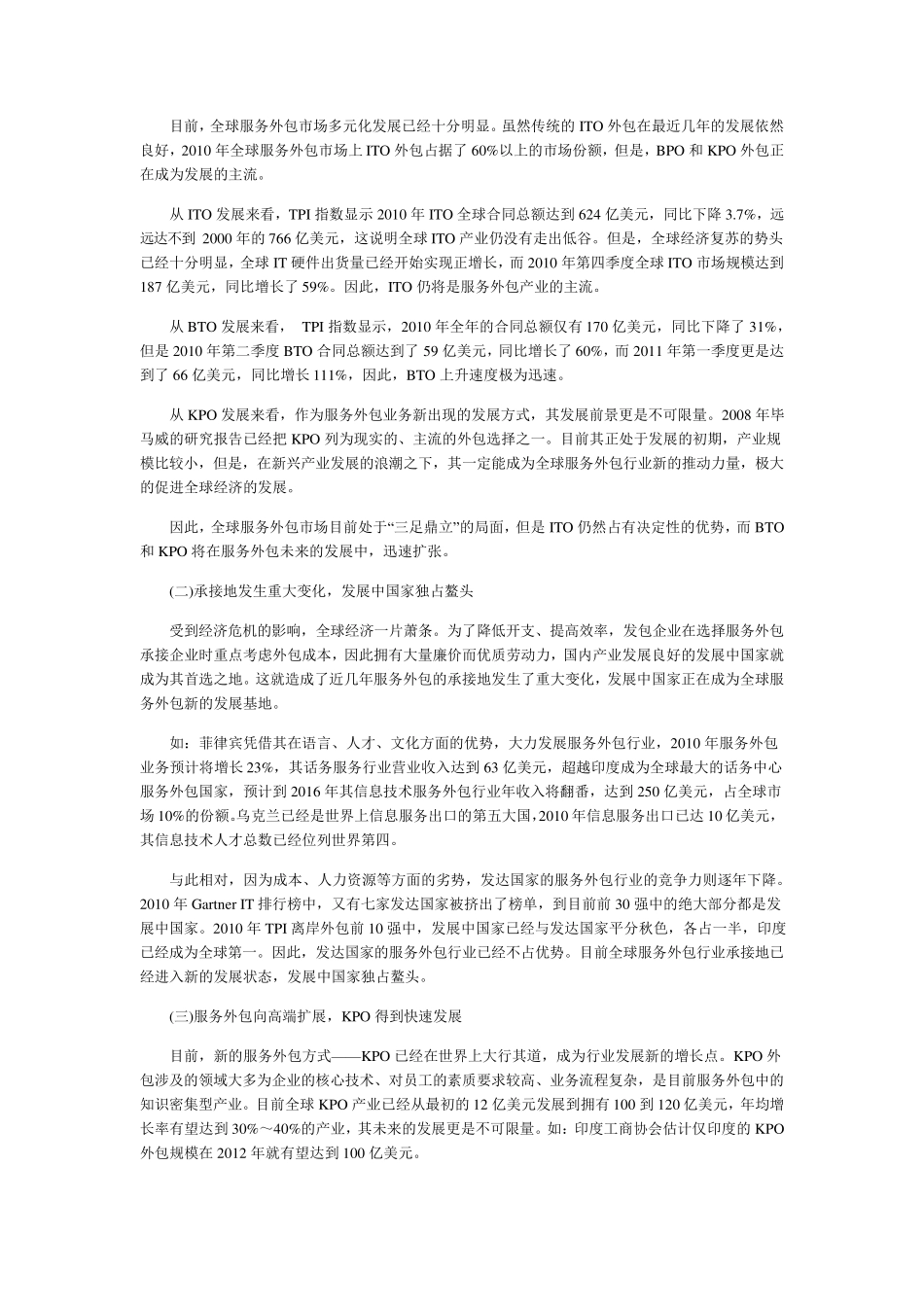 2011全球服务外包发展报告_第2页