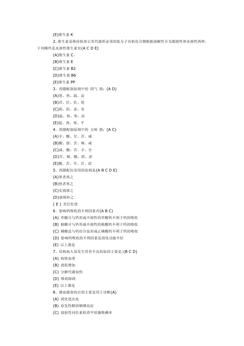 2011公共营养师三级模拟试题及答案_第3页