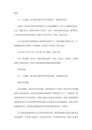 2011公务员面试全真模拟试题：综合分析题型