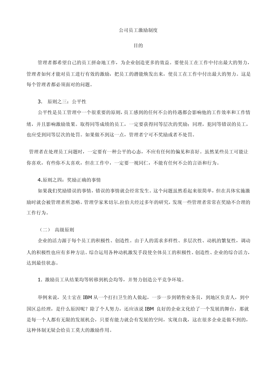 2011公司员工激励制度_第1页