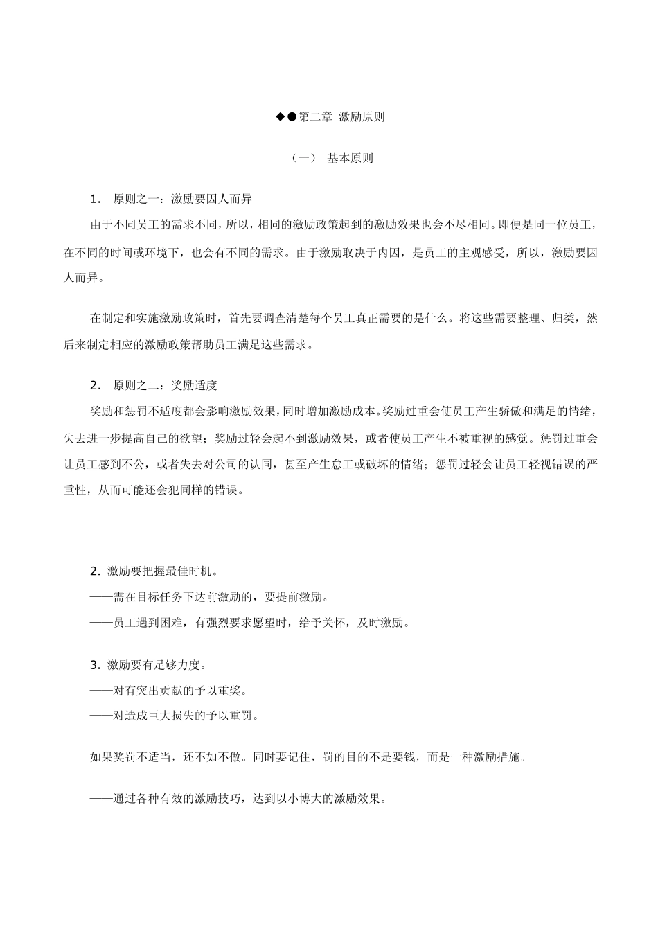 2011公司员工激励制度_第2页