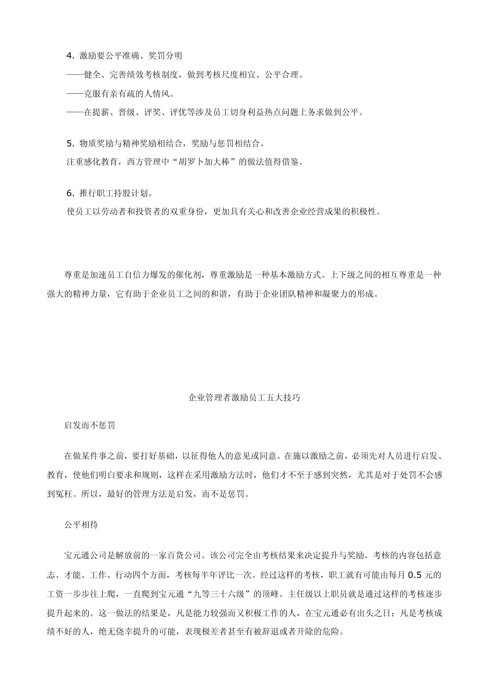 2011公司员工激励制度_第3页