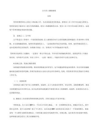 2011公司员工激励制度