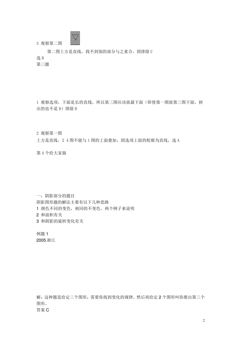 2011公考图形推理(教你攻克拼图)绝对经典_第2页