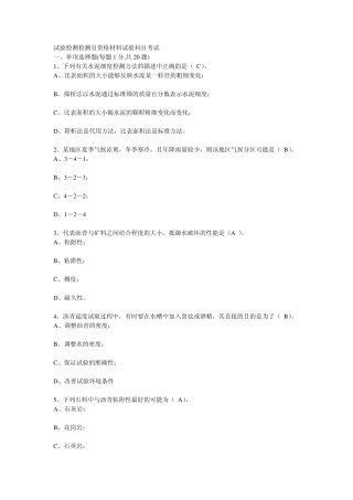 2011公路水运检测员考试习题及答案习题10