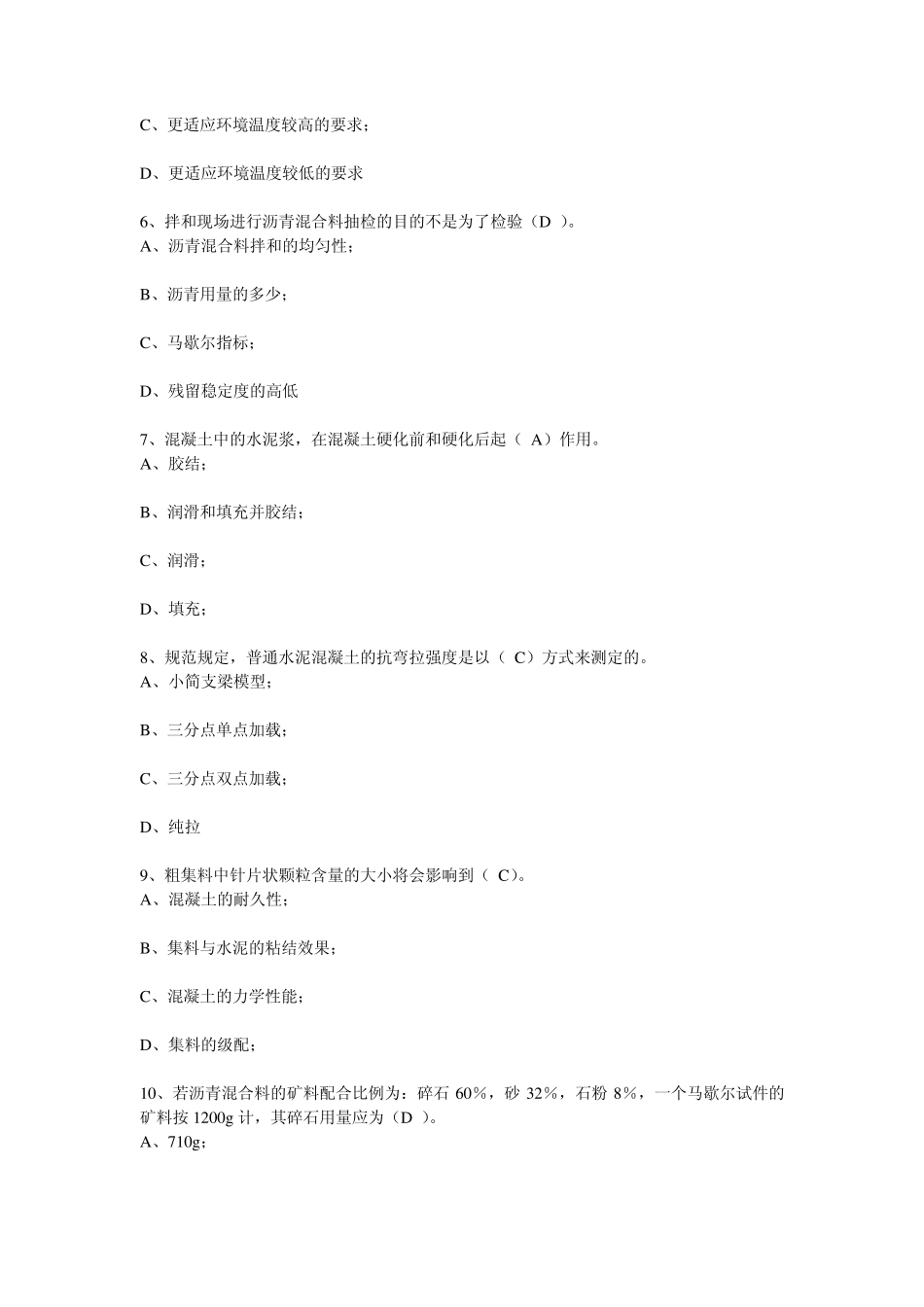 2011公路水运检测员考试习题及答案习题9_第2页