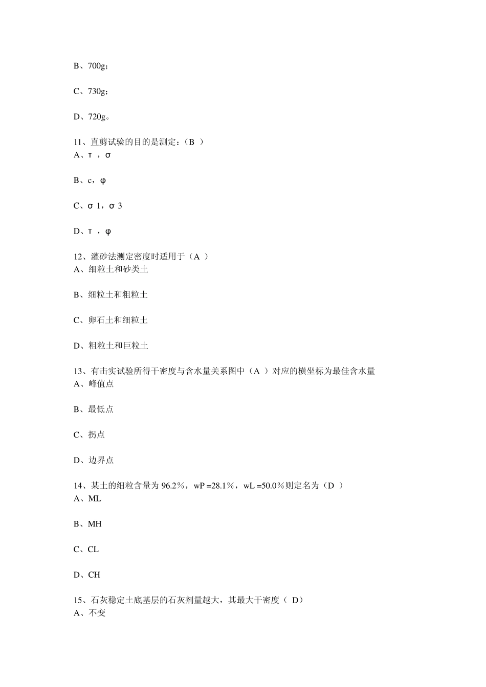 2011公路水运检测员考试习题及答案习题9_第3页