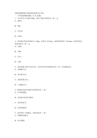 2011公路水运检测员考试习题及答案习题9