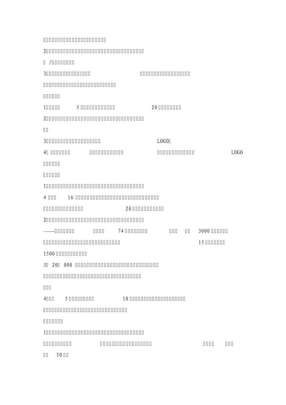 2011六大活动招商方案_第2页