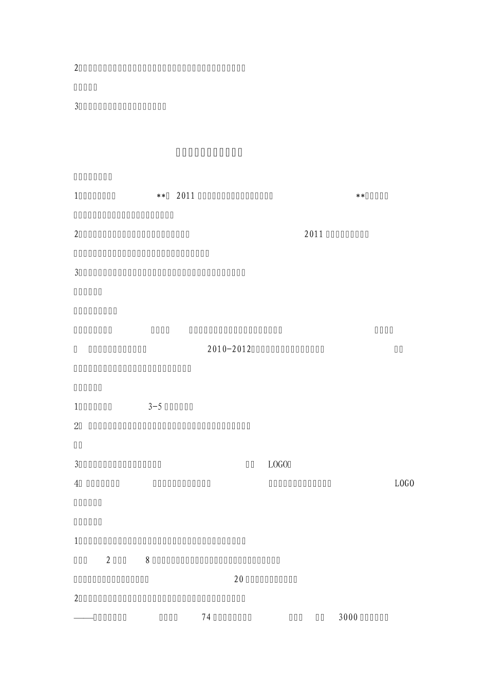 2011六大活动招商方案_第3页