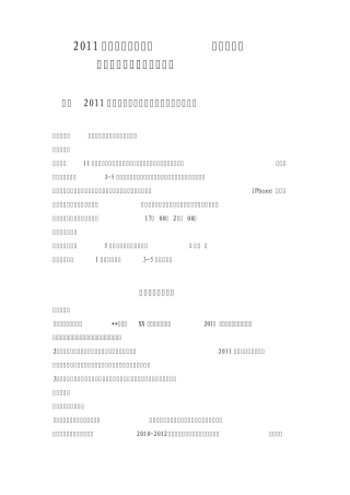 2011六大活动招商方案