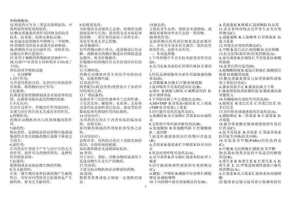 2011兽医基础知识及模拟试题_第3页