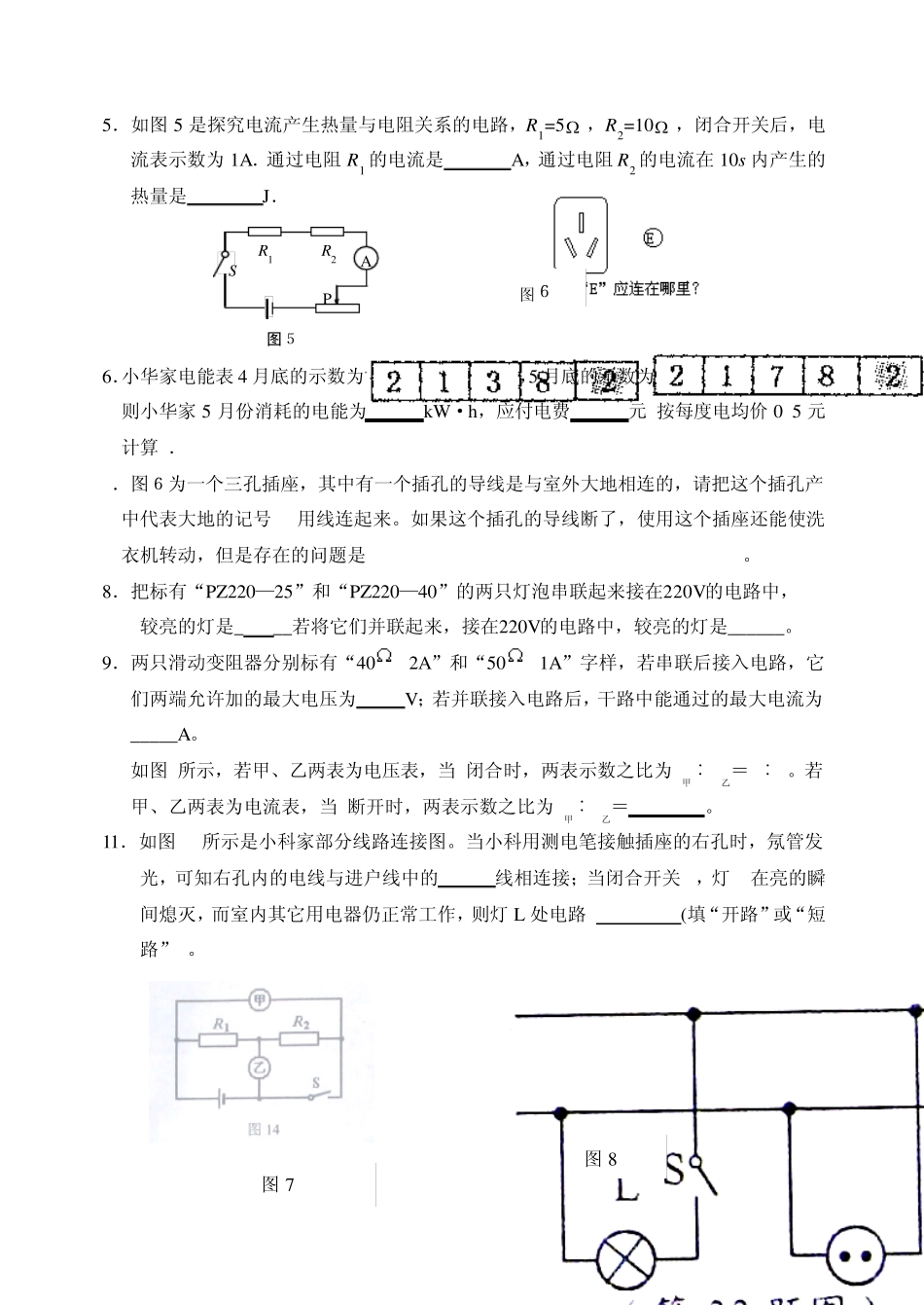 2011初二物理竞赛题_第3页