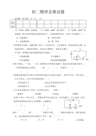 2011初二物理竞赛题